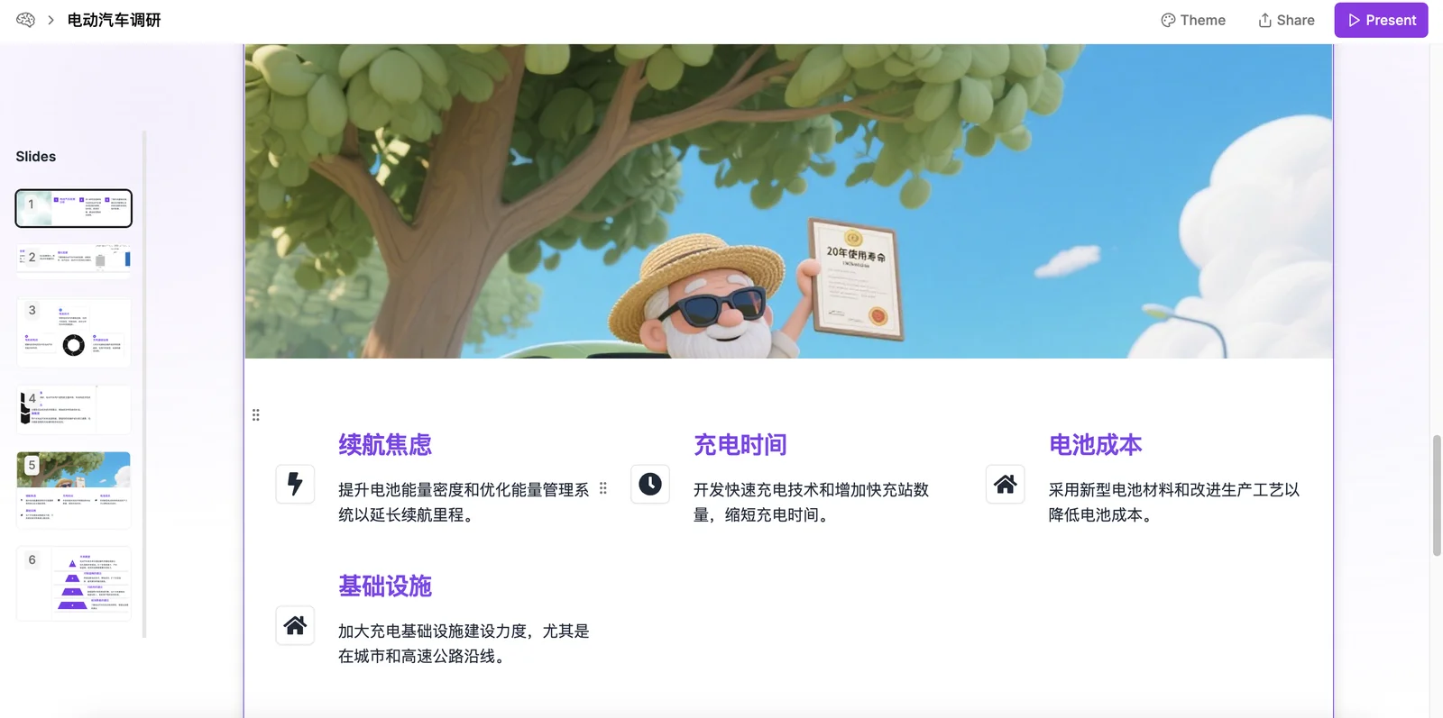 MultiAgentPPT 開源簡報產生器,多個 Agent 把報告接力寫完 3 MultiAgentPPT 流式生成投影片內容畫面