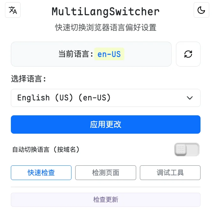 瀏覽器語言切換 MultiLangSwitcher,讓網站用你選的語言回應 2 MultiLangSwitcher 彈出視窗語言選單,簡中淺色主題介面