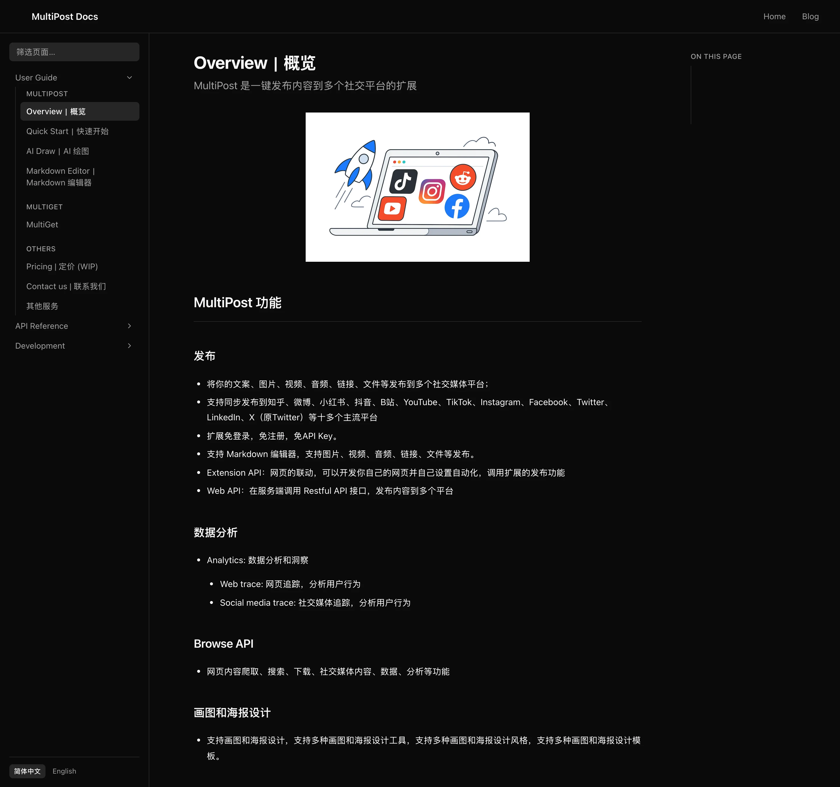 MultiPost 文件站首頁，側欄列出快速開始、AI 繪圖、Markdown 編輯器與定價等章節