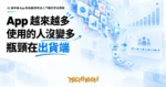 TechMoon 精選圖｜AI 讓手機 App 供給暴增但沒人下載的市場現象