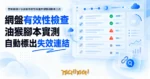 TechMoon 精選圖｜雲端硬碟分享連結有效性檢查的瀏覽器腳本工具