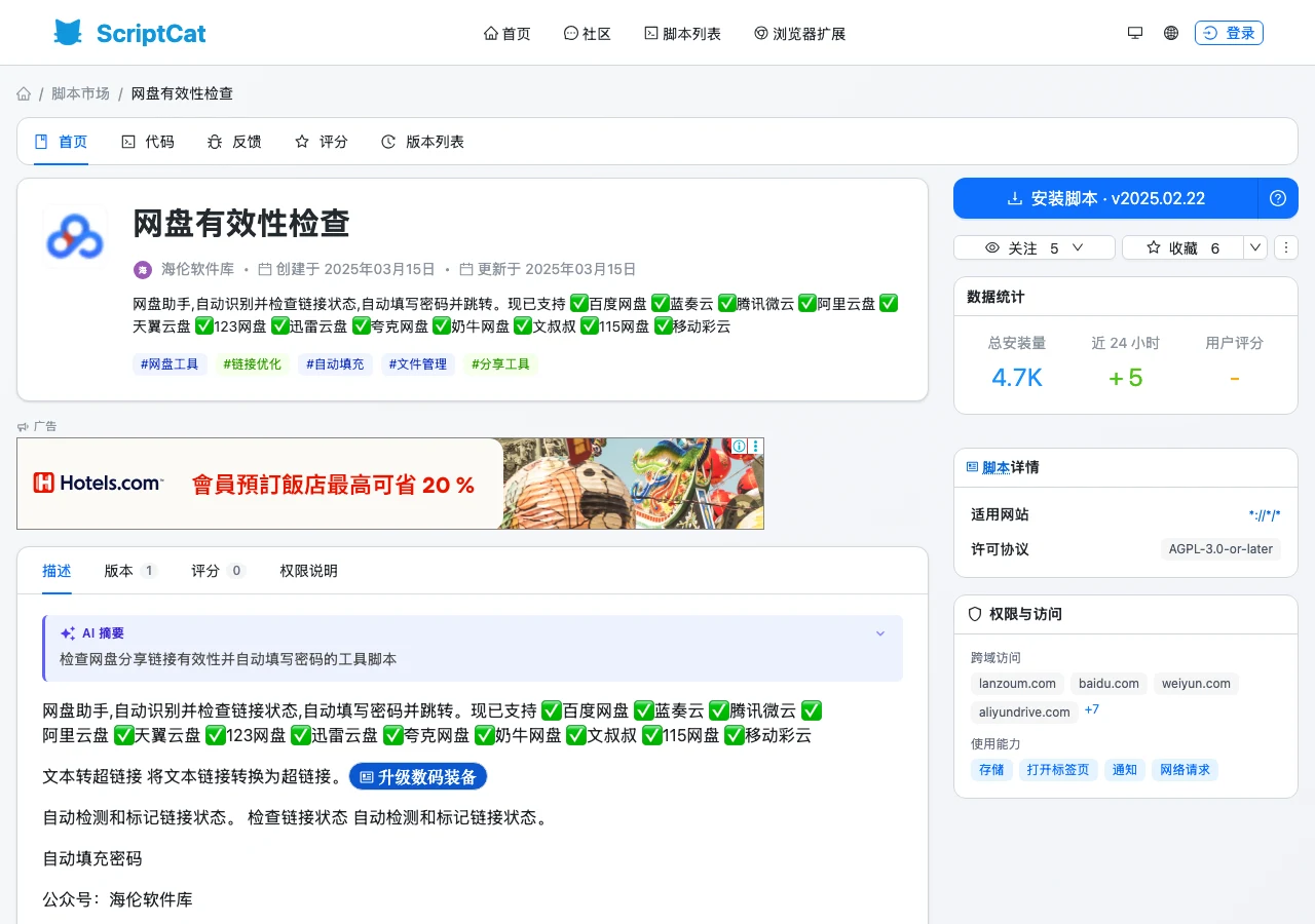 網盤有效性檢查油猴腳本,自動標出失效連結再填好提取碼 2 ScriptCat 腳本市場上網盤有效性檢查的鏡像頁面,安裝按鈕停在 v2025.02.22 舊版本