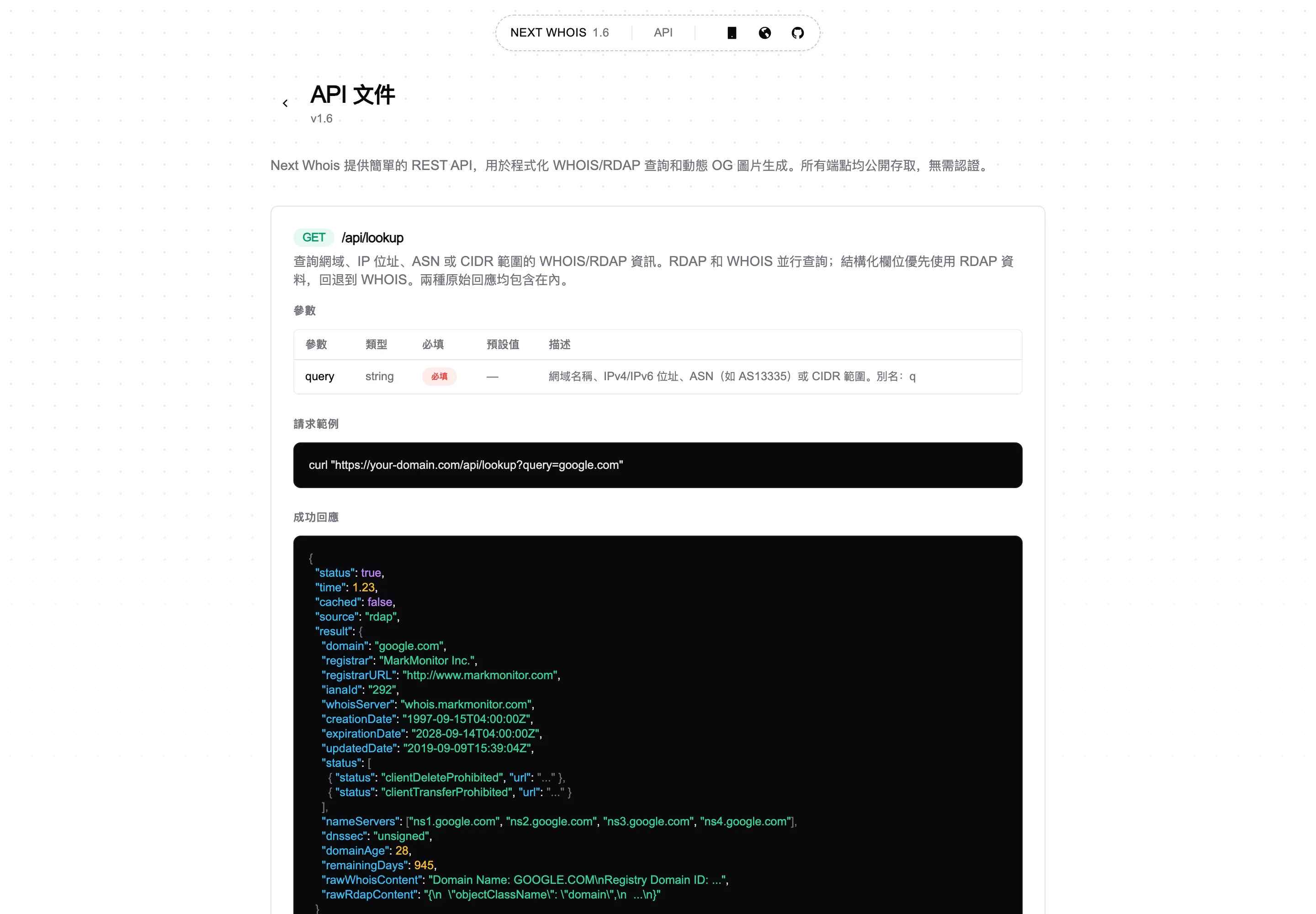 Next Whois 開源 WHOIS 查詢工具,網域註冊資料一次查清楚 3 Next Whois 內建 API 文件頁,說明 /api/lookup 端點的參數與回應範例