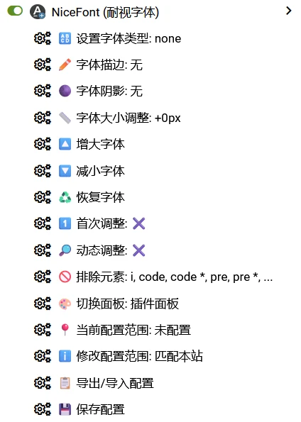NiceFont 油猴腳本:逐站調字體大小與字型,不必整頁縮放 3 NiceFont 浮動面板截圖,列出字體類型、描邊、陰影、字體大小、增大減小恢復字體與排除元素設定