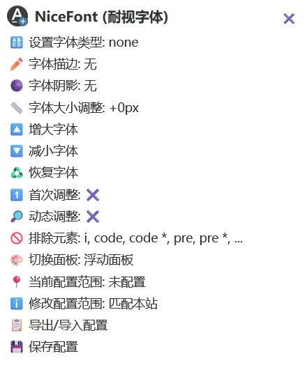 NiceFont 油猴腳本:逐站調字體大小與字型,不必整頁縮放 2 NiceFont 油猴選單面板,含字體類型、描邊、陰影、大小調整、首次與動態調整、排除元素、匯出匯入設定