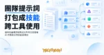 TechMoon 精選圖｜團隊把重複流程寫成文件再交給各種 AI 代理執行的技能庫概念