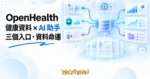 TechMoon 精選圖｜開源 AI 健康資料助手把健檢報告收進本機資料庫，三個入口三種資料命運