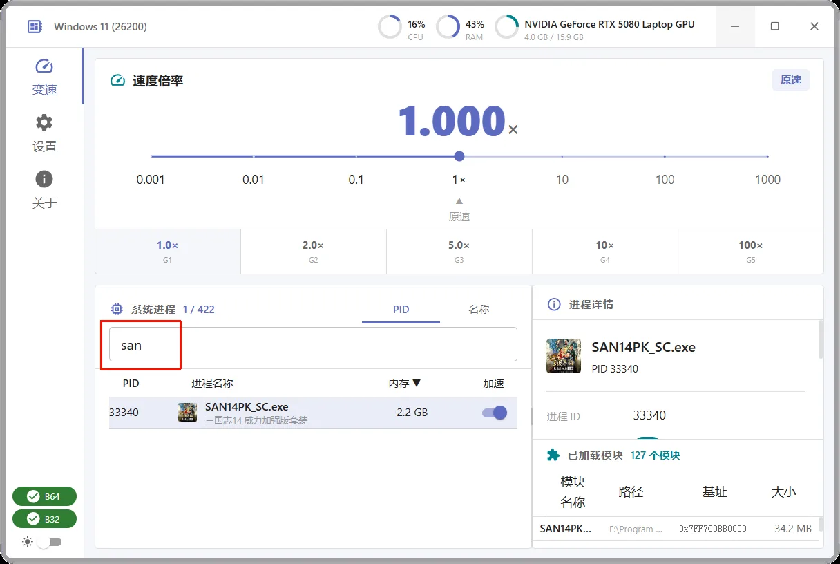 OpenSpeedy 開源遊戲變速工具,把單機遊戲的時間快轉或慢放 3 OpenSpeedy 官方介面截圖,顯示速度倍率滑桿、程序搜尋與注入器狀態