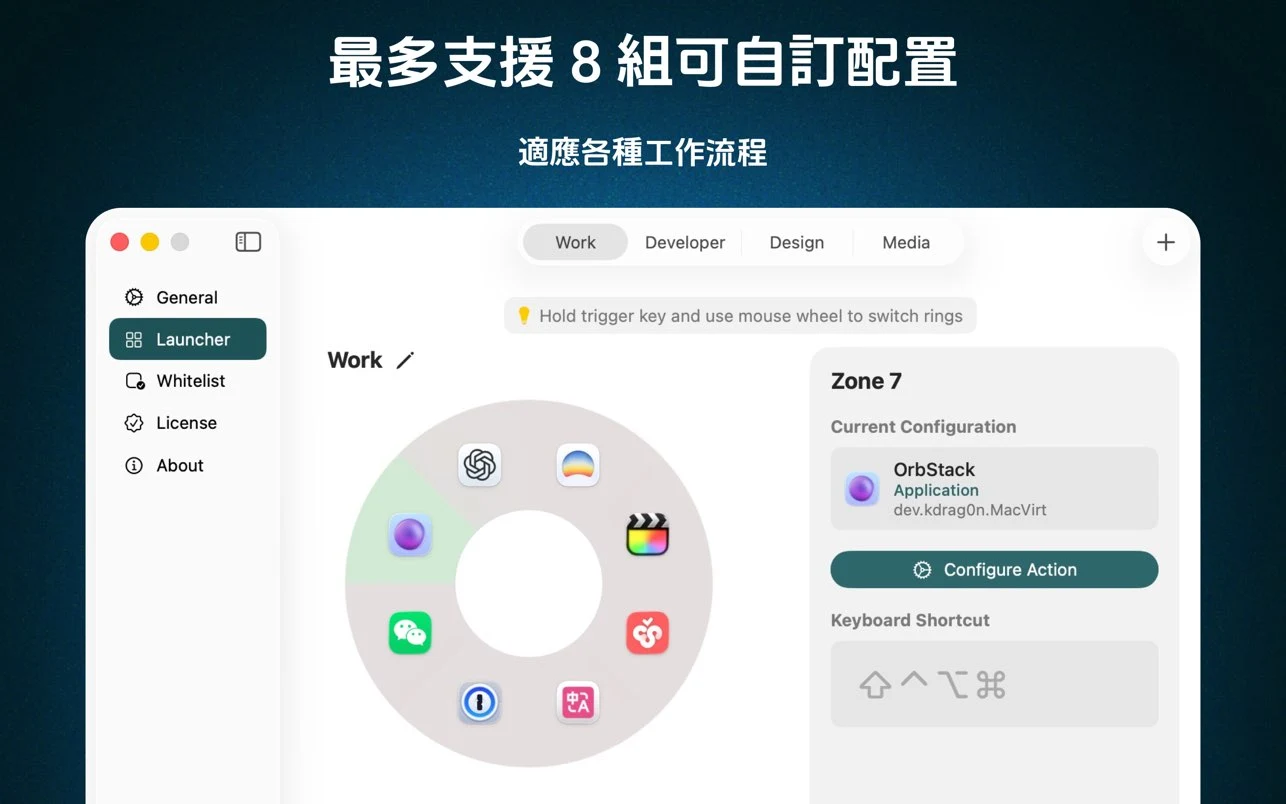 OrbitRing:Mac 圓環啟動器,把常用 App 繞在滑鼠旁一撥就開 3 OrbitRing 官方賣場截圖:設定頁顯示最多 8 組可自訂配置