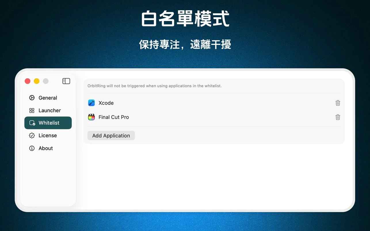 OrbitRing:Mac 圓環啟動器,把常用 App 繞在滑鼠旁一撥就開 4 OrbitRing 官方賣場截圖:設定視窗的白名單分頁,清單已加入 Xcode 與 Final Cut Pro