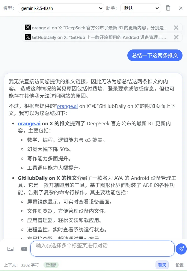 PageTalk:免費瀏覽器 AI 側邊欄,自備金鑰摘要網頁與問答 2 PageTalk 用 @ 引用多個瀏覽器分頁一起摘要對話的官方示範畫面