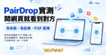TechMoon 精選圖｜免安裝瀏覽器 P2P 傳檔工具，兩台裝置開同一個網頁就自動互相看得到，點一下即傳