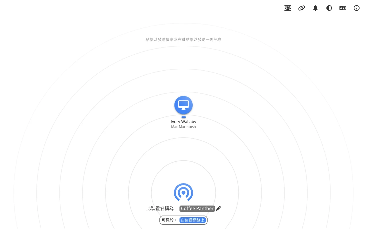 PairDrop 繁體中文介面，畫面中央顯示自動發現的另一台裝置磚