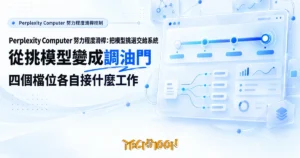 TechMoon 精選圖｜Perplexity Computer 努力程度滑桿控制