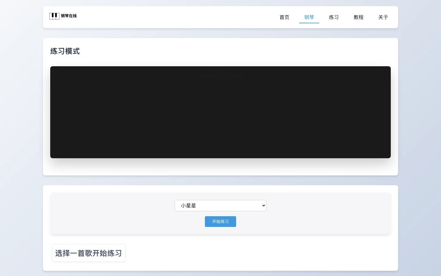 Piano Online 免安裝網頁鋼琴實測:真正能彈的是首頁 37 鍵 3 Piano Online 演奏頁的琴鍵區呈現空白的黑色區塊,練習模式按鈕與選歌下拉留在原位