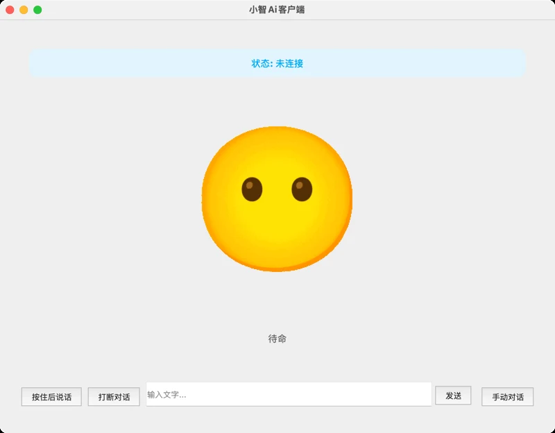 py-xiaozhi 實測:免硬體跑小智 AI 語音助理,啟動先綁帳號 4 py-xiaozhi 桌面版圖形介面,中央為小智圖示與對話區、底部為操作按鈕列