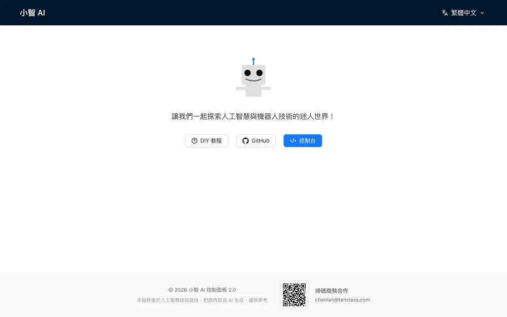py-xiaozhi 實測:免硬體跑小智 AI 語音助理,啟動先綁帳號 2 xiaozhi.me 小智官方控制台首頁,設備綁定帳號就是註冊在這個網站