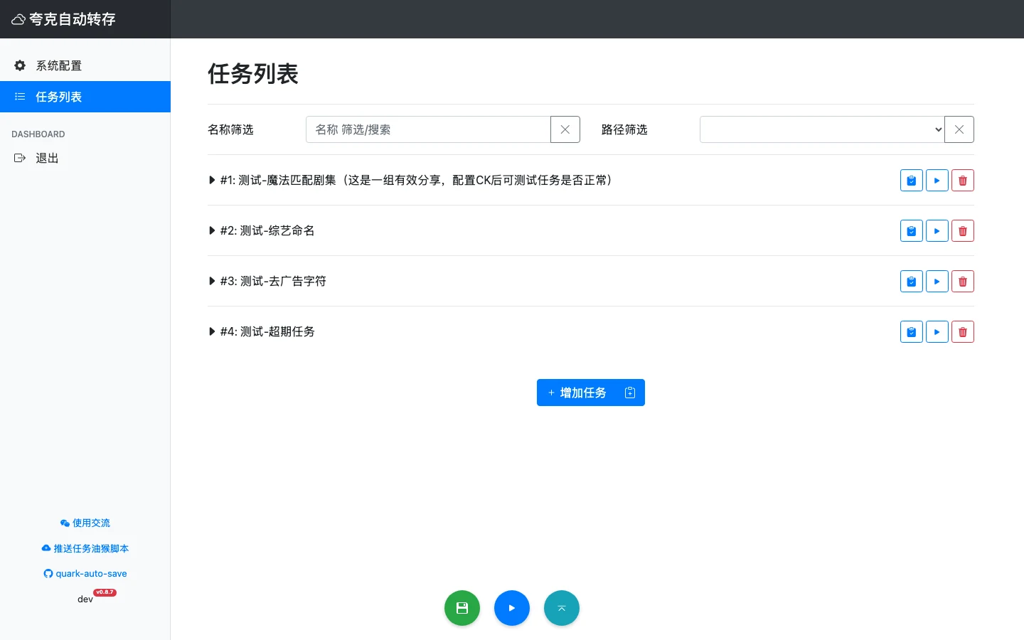 夸克雲端硬碟自動轉存 quark-auto-save,追更與簽到交給排程 2 quark-auto-save 的 WebUI 任務列表畫面,左側為任務選單,右側列出四個預設測試任務與執行、刪除按鈕