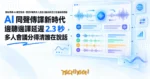 TechMoon 精選圖｜即時同傳 AI 模型發表，雙語字幕與多人語音分離的跨語言會議場景插圖