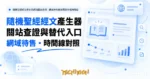 TechMoon 精選圖｜隨機聖經經文產生器網站關站查證：網域待售停放頁與存檔時間線