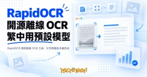 TechMoon 精選圖｜RapidOCR 開源離線 OCR 工具，文字辨識在本機完成