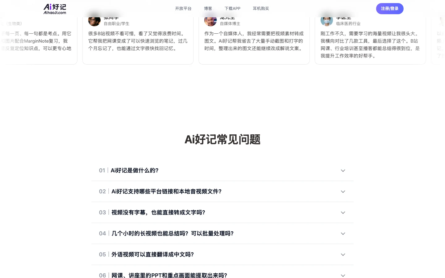 Ai好記 AI 影音轉錄工具,把長影片與錄音變成圖文筆記 3 Ai好記官方網站常見問題區塊,列出支援平台與單檔七小時 4GB 上限
