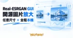 TechMoon 精選圖｜開源圖片放大工具的桌面介面，一張低解析度小圖經 AI 放大成清晰大圖的流程感，深色科技感背景