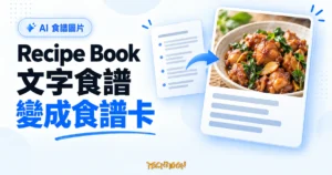 TechMoon 精選圖｜Recipe Book 食譜圖片生成概念圖，文字食譜經由藍色箭頭轉成結合料理照片與步驟欄位的食譜卡片。