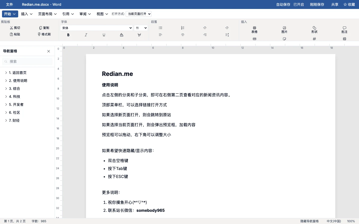Redian 免費熱榜聚合器:對岸熱榜裝進假 Excel,ESC 一鍵隱藏 3 Redian 的 Word 偽裝主題,左側導航窗格列出分類目錄,右側顯示文件形式的使用說明