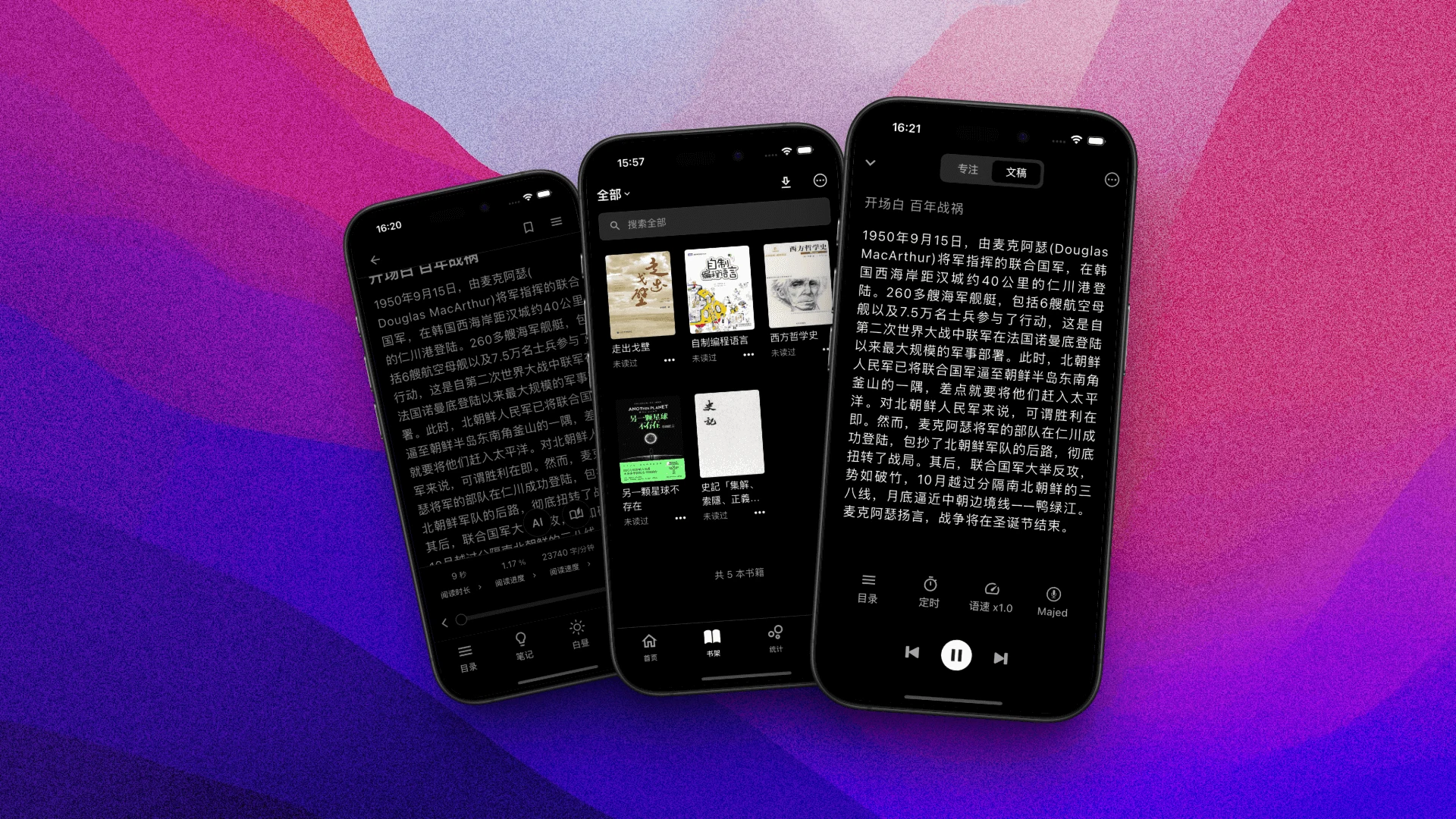 Reeden 行動版官方預覽，三支手機分別展示閱讀畫面、書架與朗讀介面