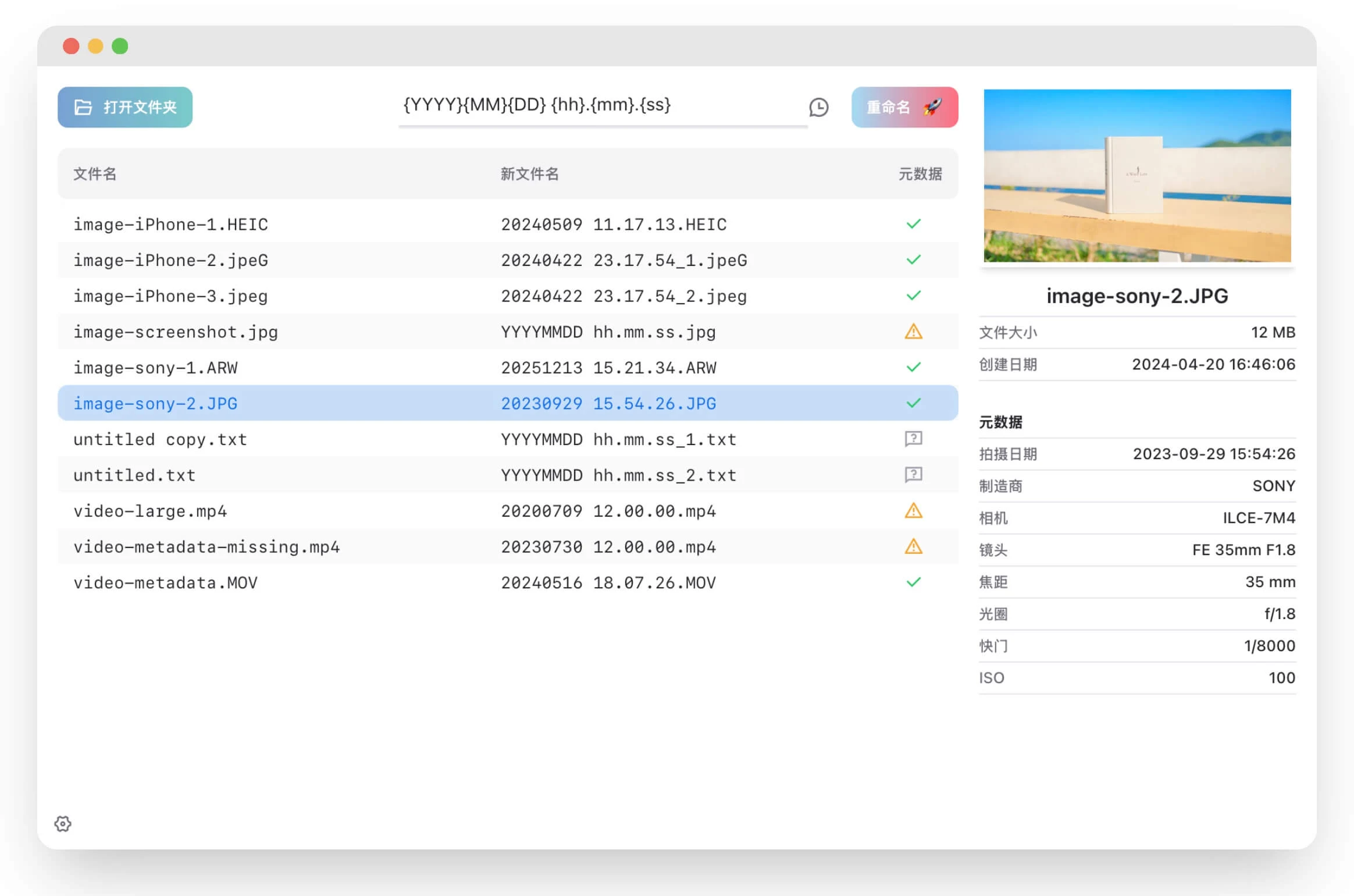 Rename Photos 官方介面預覽，左側檔案清單顯示原檔名與新檔名預覽，右側側欄列出 SONY 相機的 EXIF 中繼資料