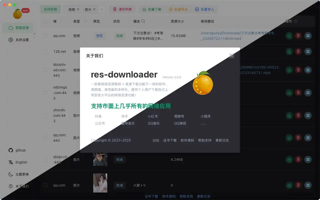 res-downloader 開源下載器:先看清代理與根憑證再安裝 2 res-downloader 官方介面預覽圖,macOS 版視窗內左側為獲取資源與系統設置選單,中央資源清單列出 qq.com 與 douyinvod.com 等網域攔到的影片音訊項目與檔案大小