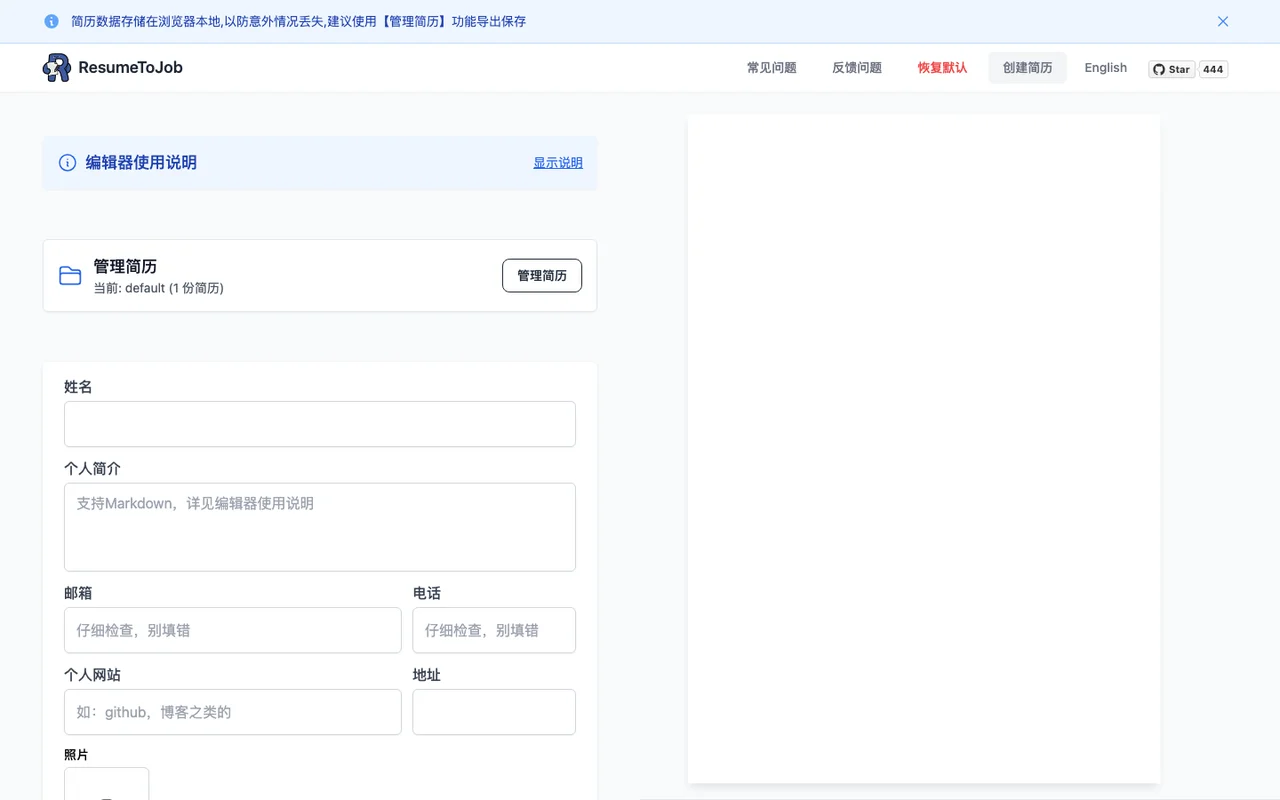 ResumeToJob 開源履歷產生器:履歷不出瀏覽器,免費匯出 PDF 3 ResumeToJob 履歷編輯器:左側表單填寫個人資料與經歷,右側即時預覽履歷版面