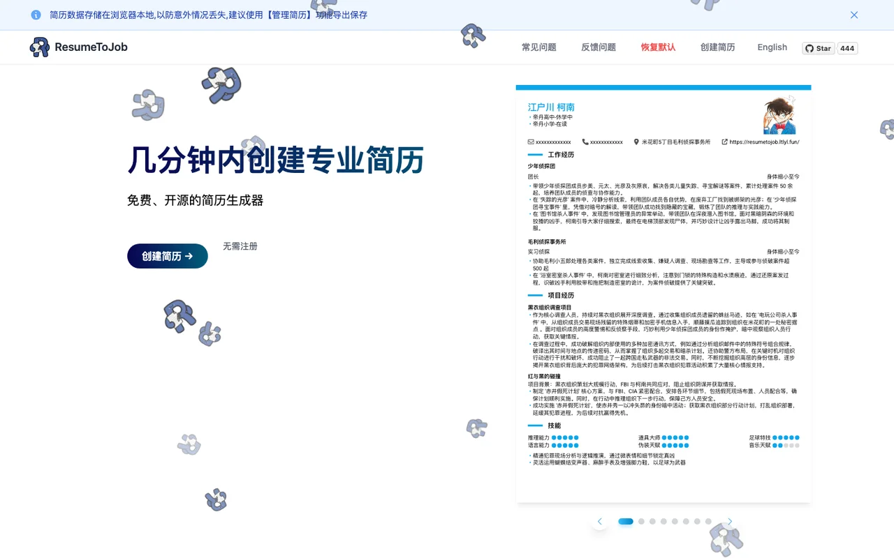 ResumeToJob 開源履歷產生器:履歷不出瀏覽器,免費匯出 PDF 2 ResumeToJob 官網首頁:左側建立履歷按鈕與右側履歷預覽,頂部導覽列與 GitHub 星數按鈕