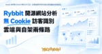 TechMoon 精選圖｜Rybbit 開源無 Cookie 網站分析工具，訪客曲線與世界地圖的明亮編輯風格儀表板
