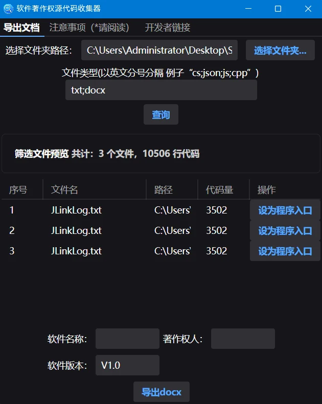 TechMoon 截圖｜軟著源碼收集器圖形版主介面：資料夾選擇、副檔名篩選與檔案清單