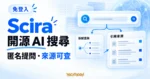 TechMoon 精選圖｜Scira 開源 AI 搜尋引擎，以搜尋框、分支查詢與來源文件呈現匿名搜尋及多步驟引用概念