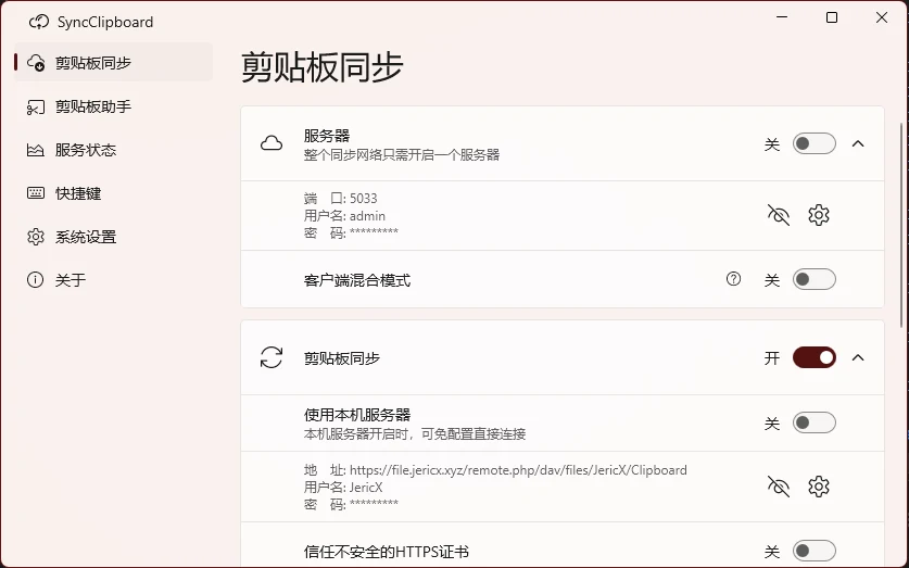 開源跨裝置剪貼簿同步工具 SyncClipboard,資料放哪自己決定 2 SyncClipboard 桌面版設定頁:左側為剪貼簿同步、剪貼簿助手、服務狀態與快捷鍵等選單,右側顯示內建伺服器的連接埠與帳號欄位,以及遠端伺服器的位址、使用者名稱與密碼設定
