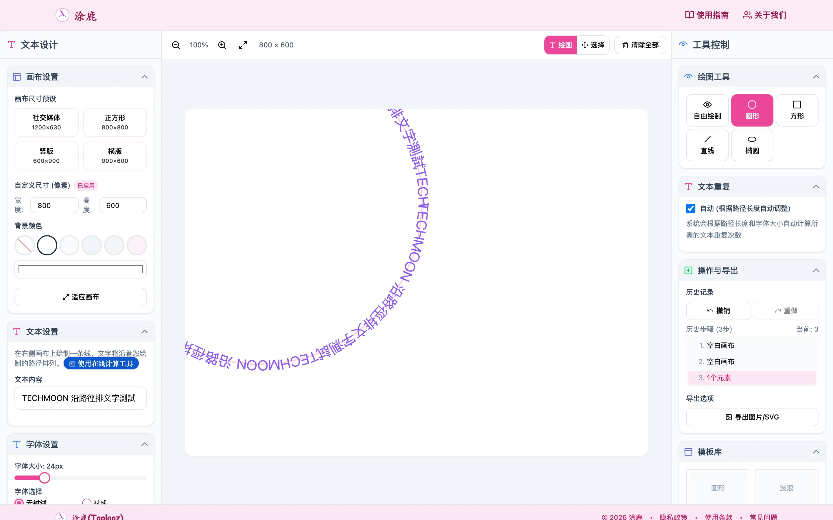 Toolooz:免費曲線文字工具,畫一條線文字就跟著排 3 Toolooz 編輯器畫面,文字沿著圓形路徑排列成弧形,右側是文字與路徑設定面板