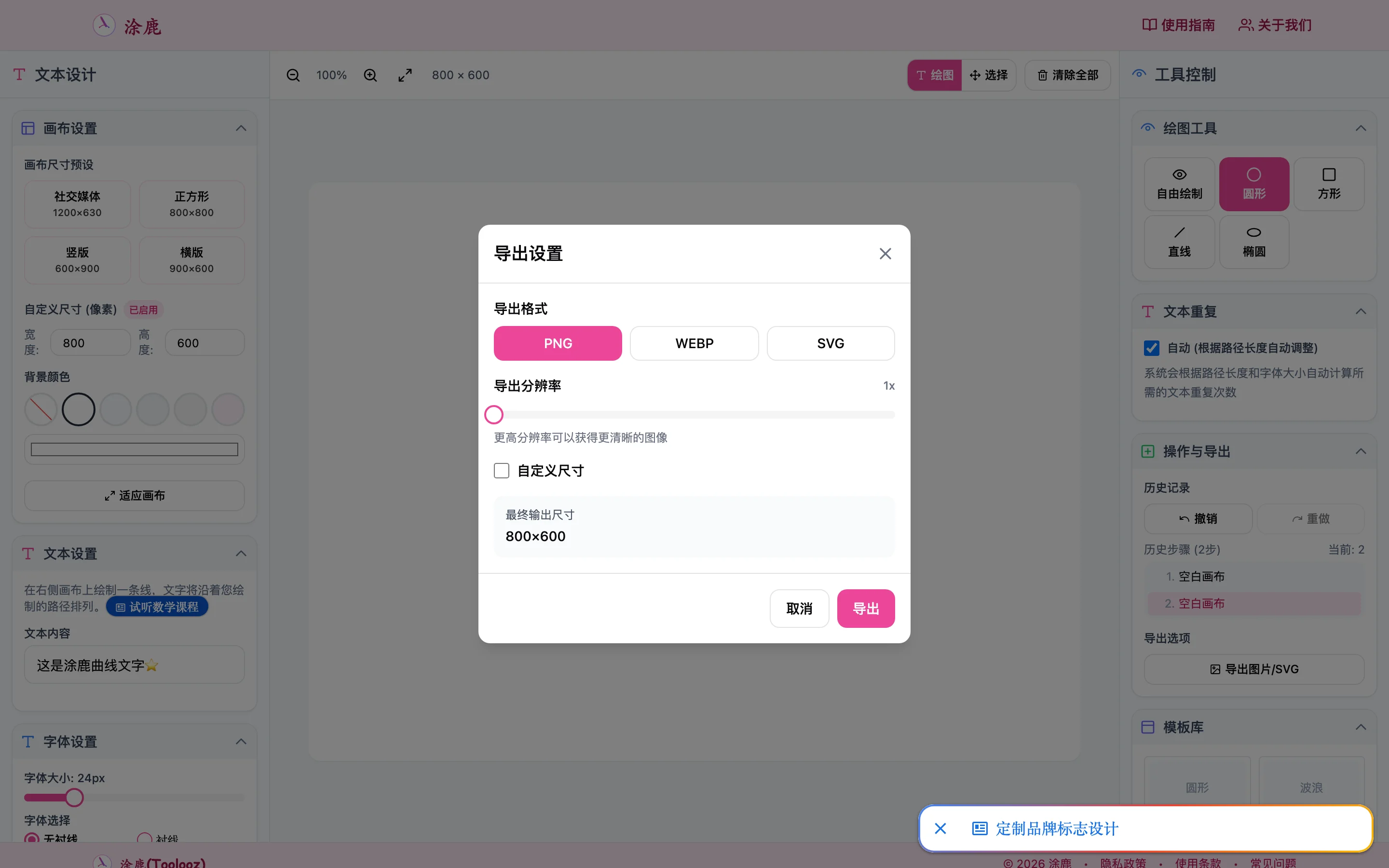 Toolooz:免費曲線文字工具,畫一條線文字就跟著排 2 Toolooz 匯出對話框,可選 PNG、WEBP、SVG 三種格式並調整解析度與輸出尺寸