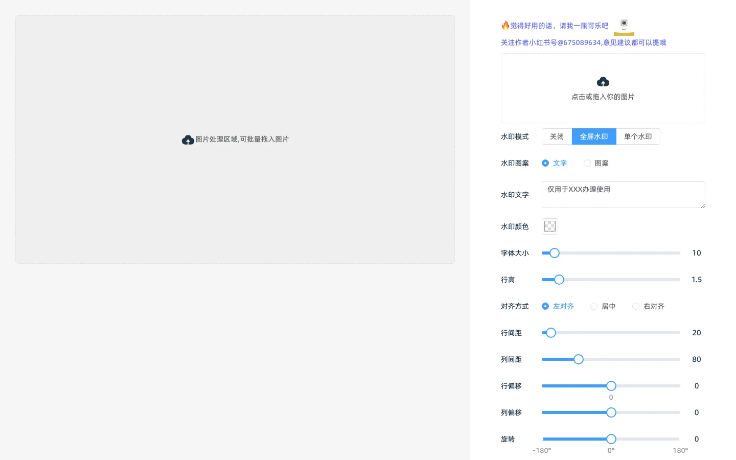 weilkq 圖片浮水印工具首頁，左側為圖片處理畫布、右側為浮水印設定面板