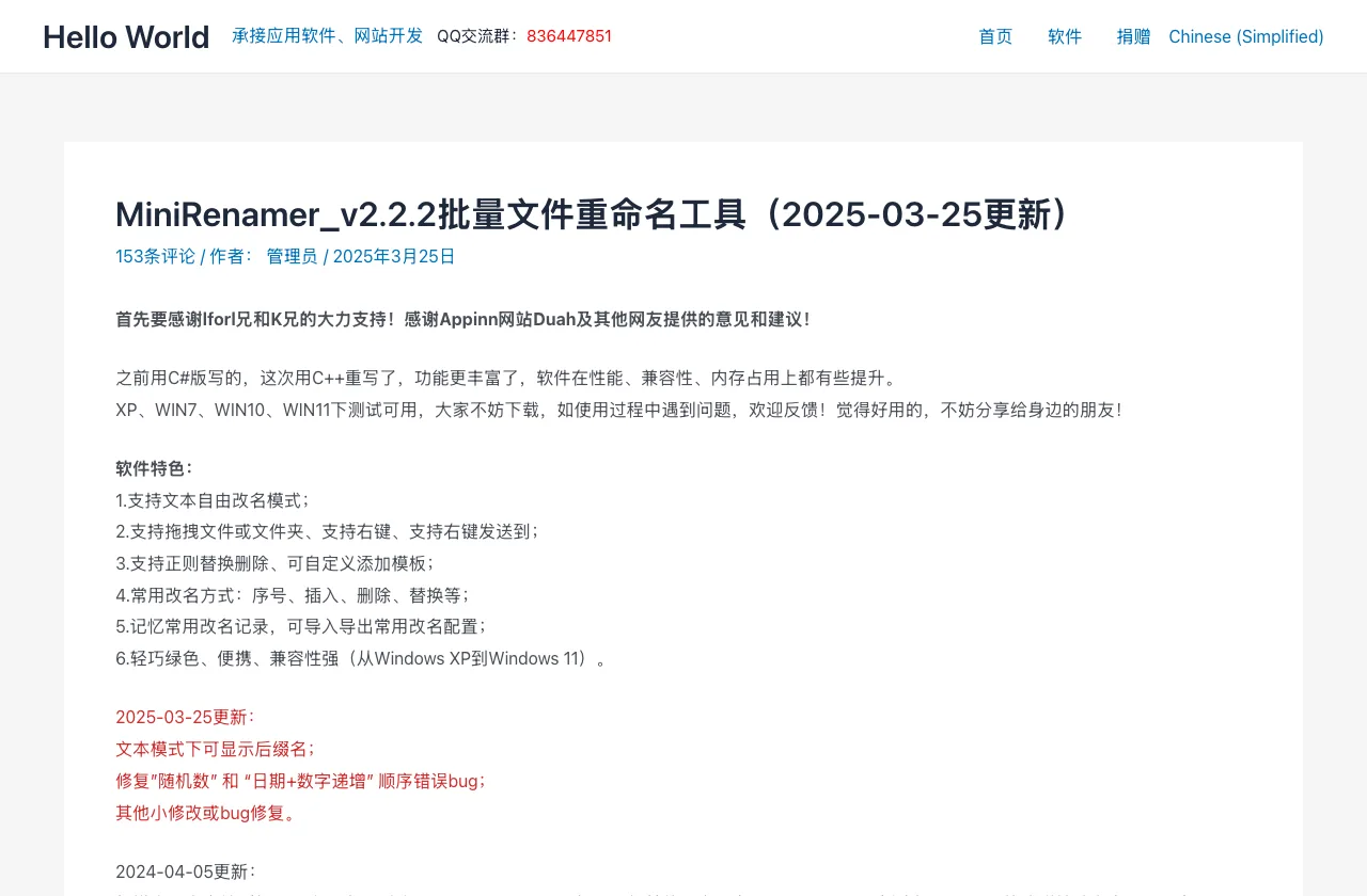 免費批次改名工具 MiniRenamer,下載前先分清新舊兩條線 2 MiniRenamer 官方頁的更新紀錄,最後一筆是 2025-03-25 的 v2.2.2