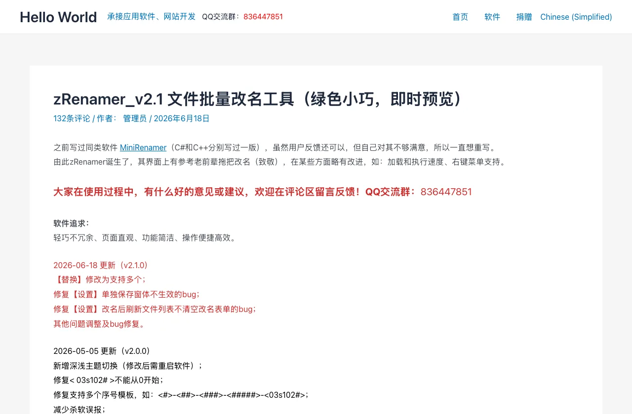 免費批次改名工具 MiniRenamer,下載前先分清新舊兩條線 3 zRenamer 官方頁更新紀錄,顯示 2026-06-18 的 v2.1.0 與 2026-05-05 的 v2.0.0
