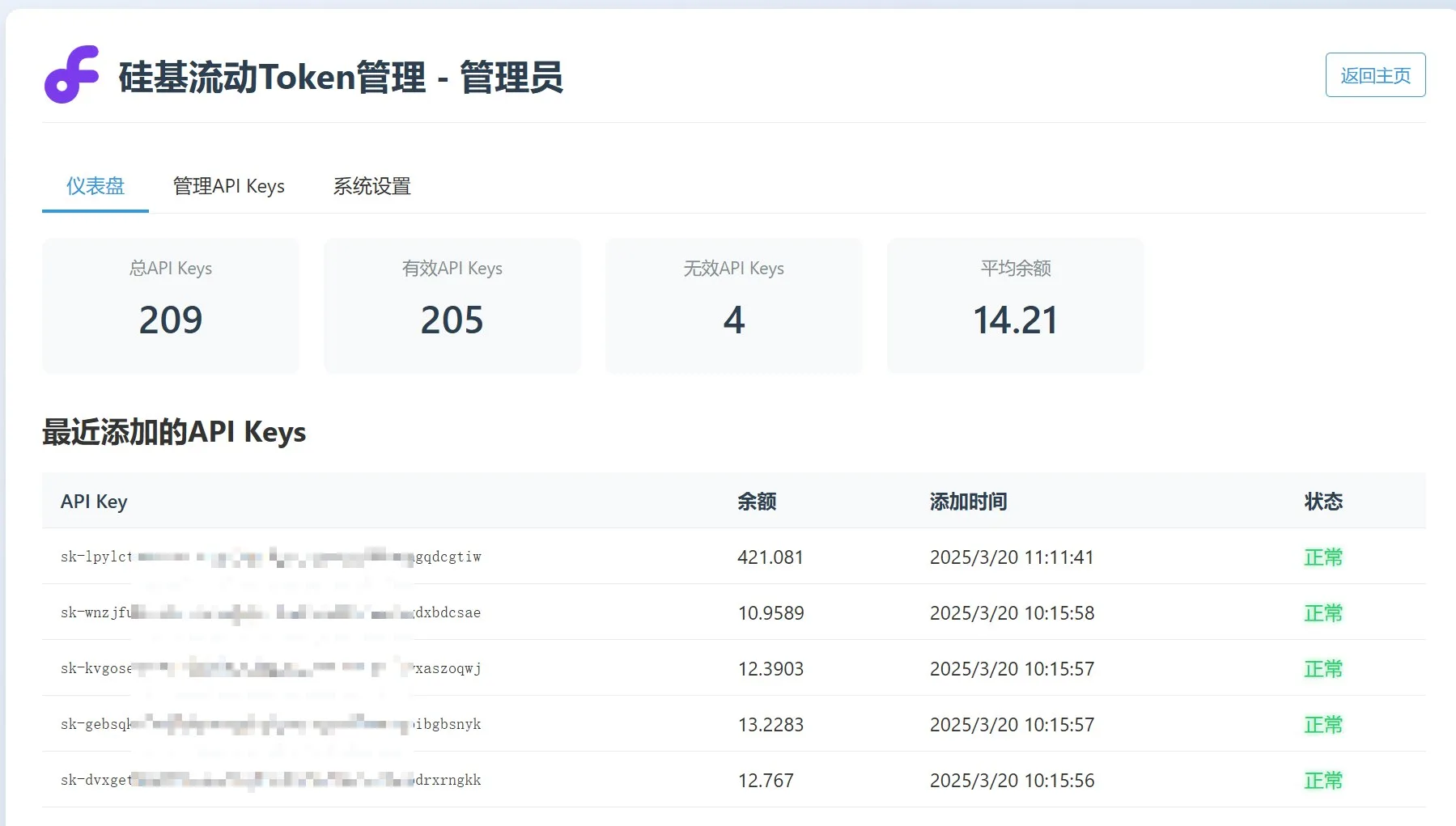 矽基流動金鑰聚合腳本實測:多把金鑰併成一個入口的三個前提 2 矽基流動金鑰聚合系統管理儀表板,顯示金鑰總數、有效數與平均餘額統計