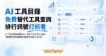 TechMoon 精選圖｜AI 工具目錄與搜尋平台，收錄 3,926 個 AI 產品，用關鍵字與免費篩選快速產生候選工具清單
