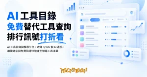 TechMoon 精選圖｜AI 工具目錄與搜尋平台，收錄 3,926 個 AI 產品，用關鍵字與免費篩選快速產生候選工具清單