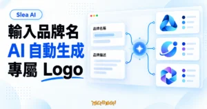 TechMoon 精選圖｜Slea AI Logo 產生器概念圖，品牌名稱與描述輸入後自動生成多款 Logo 圖形提案