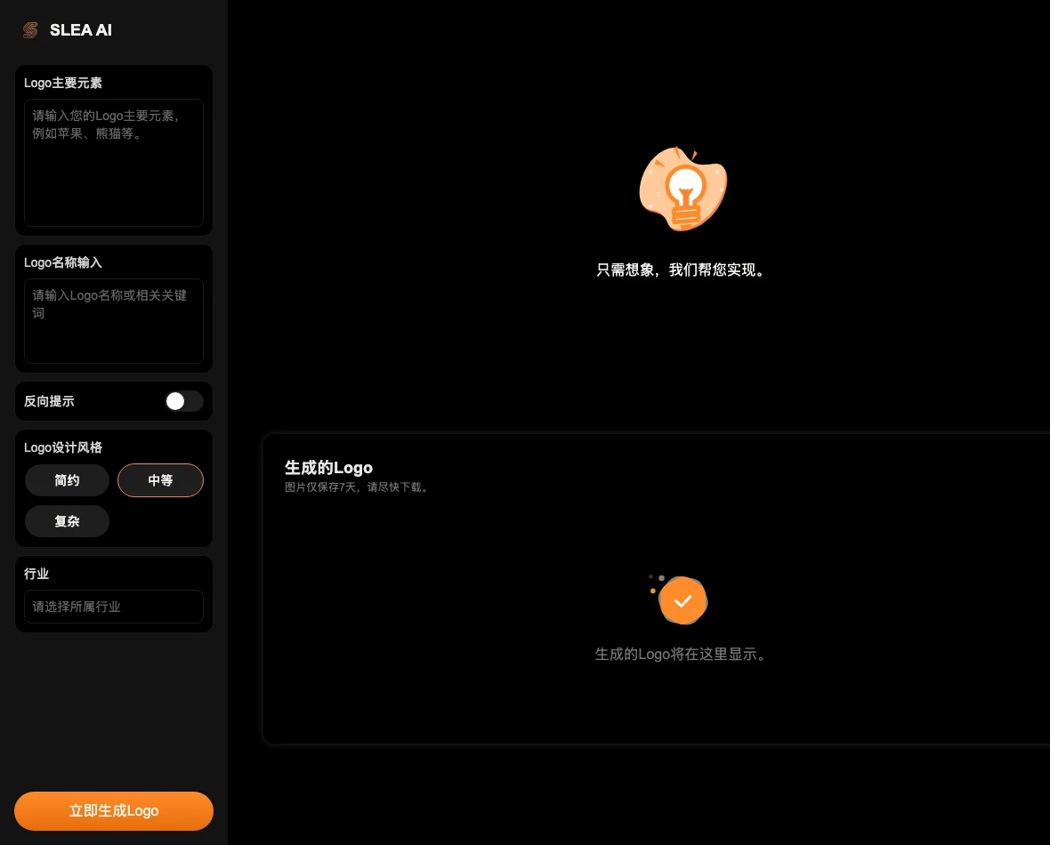 Slea AI 免費 Logo 產生器:免帳號生圖,品牌名全進公開畫廊 2 Slea AI 生成器表單頁,包含主要元素、Logo 名稱、風格與產業欄位,歷史區標明圖片僅保存七天