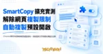 TechMoon 精選圖｜Chrome 擴充功能解除網頁複製限制，滑鼠選取文字與剪貼簿歷史記錄