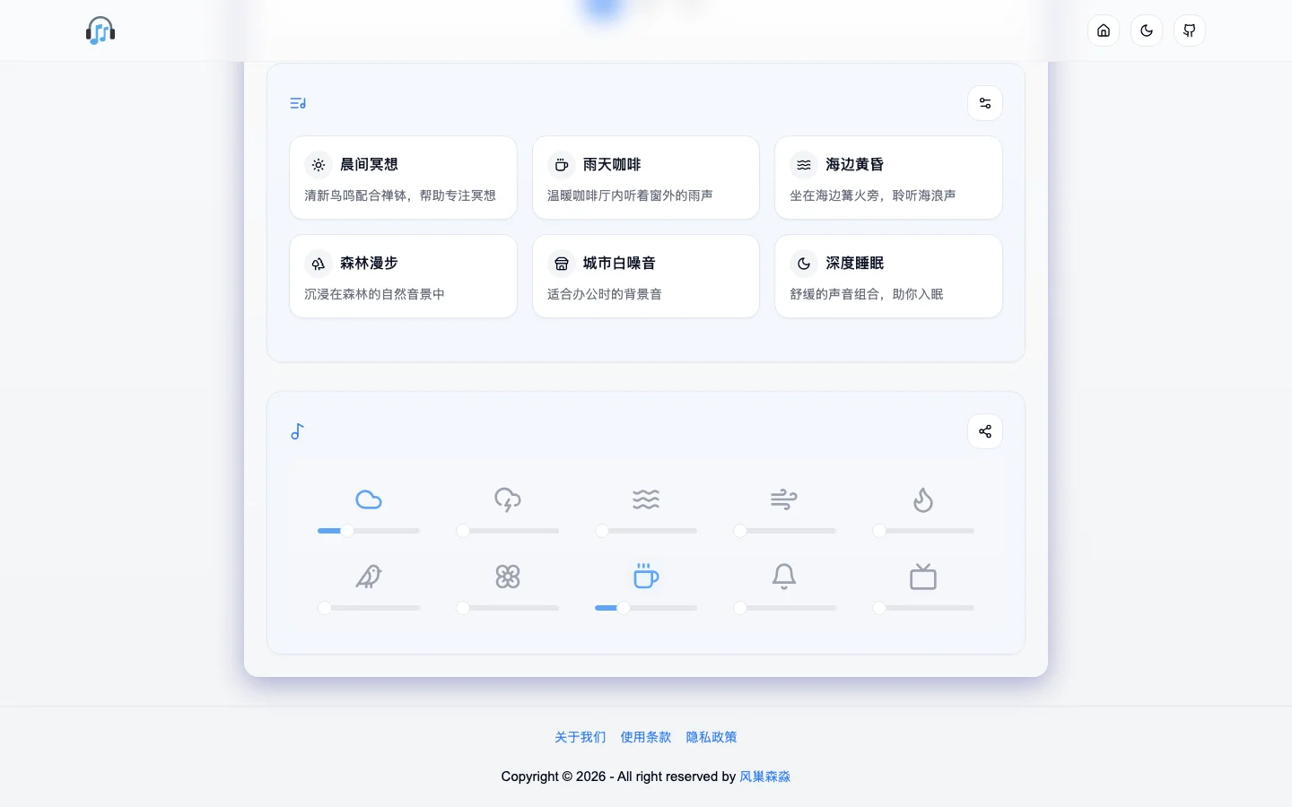 Sound Box:免費線上白噪音混合器,一條網址帶走你的混音配方 2 Sound Box 官方網站的混音介面,十種音源圖標與音量滑桿排列成兩列,雨聲與咖啡廳兩軌正在播放